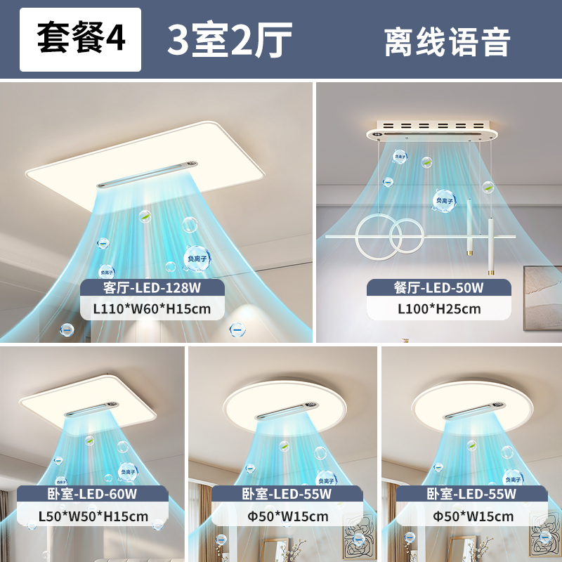 新款简约客厅无叶风扇灯大厅主灯负离子杀菌卧室灯家用全屋吸顶灯