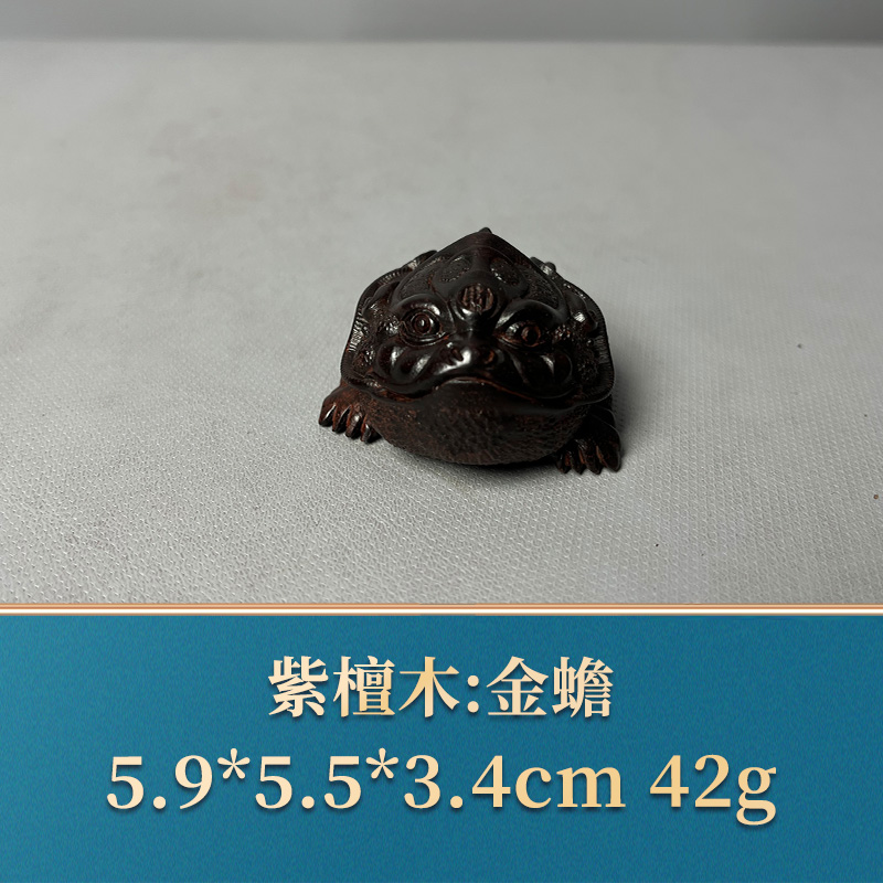 51174 金蟾 紫檀木