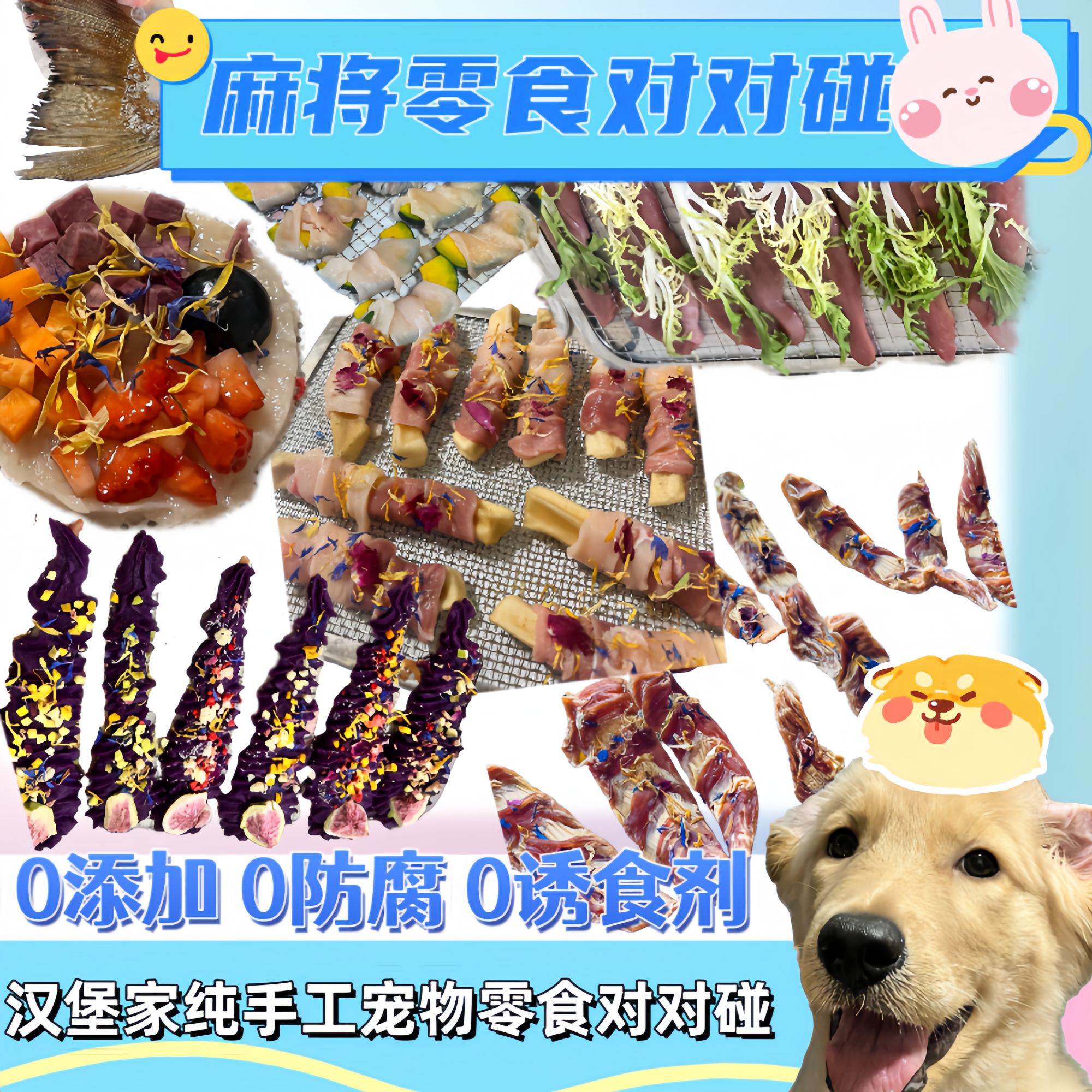 【麻将对对碰】纯手工宠物零食大礼包狗狗磨牙零食训练奖励猫狗通用
