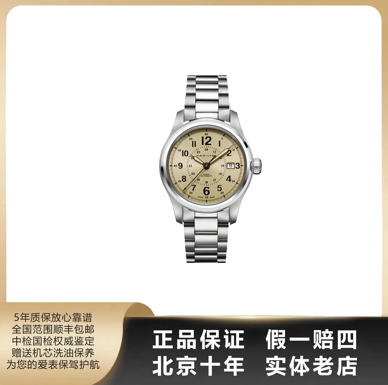 95新 Hamilton/汉米尔顿 卡其野战系列/全套/径40/自动机械/6389