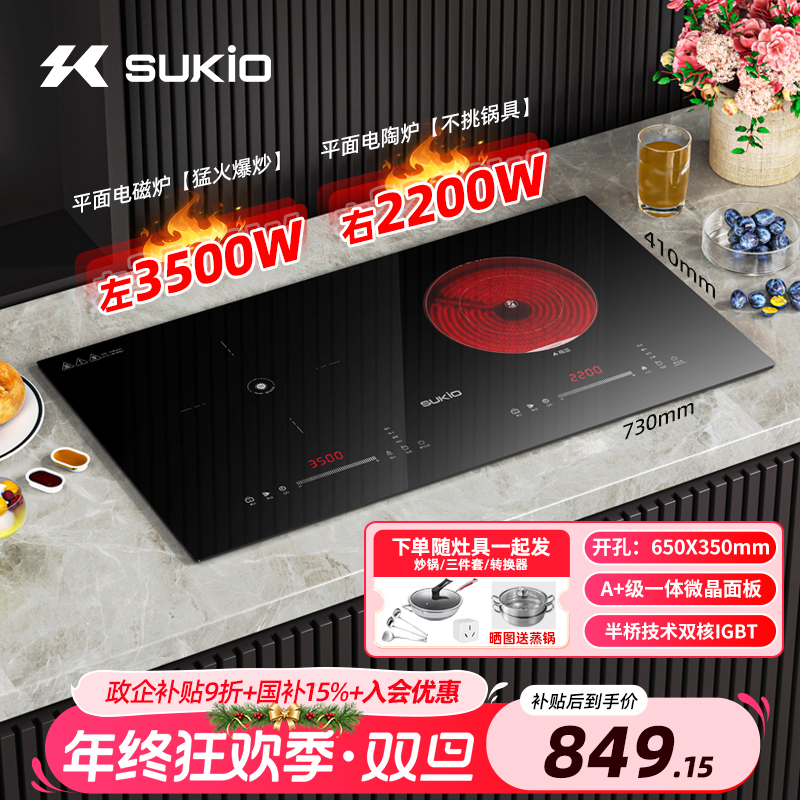 硕高家用3500瓦半桥精准控温双平面一电一陶电磁炉台嵌两用S11-3