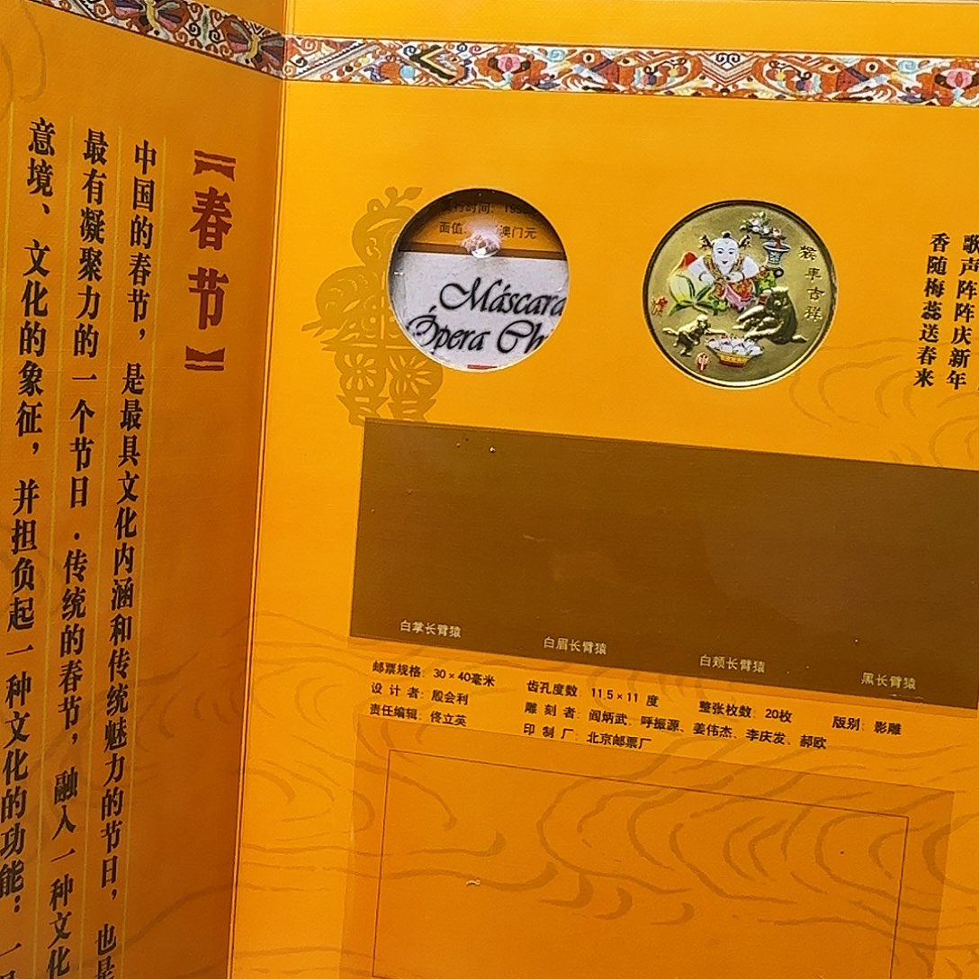 猴纪念币册残少福利福利