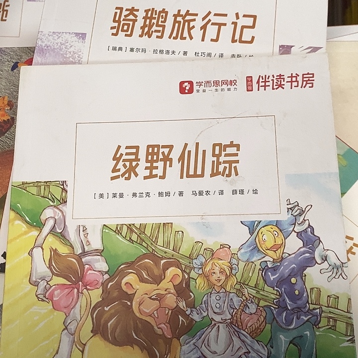 绿野仙踪 企鹅旅行记