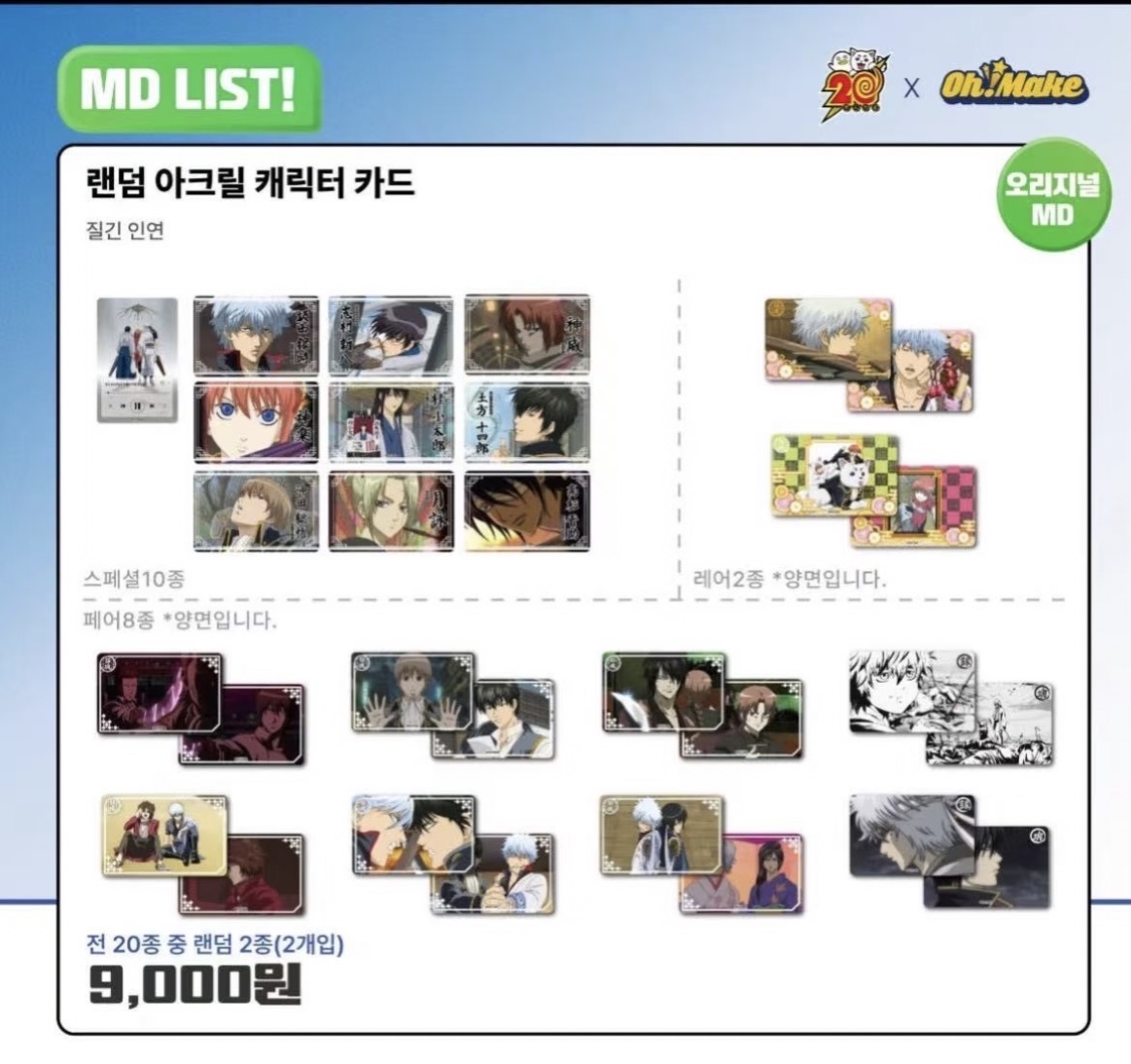 【银魂韩国快闪】吧唧 .亚克力小卡. 明信片