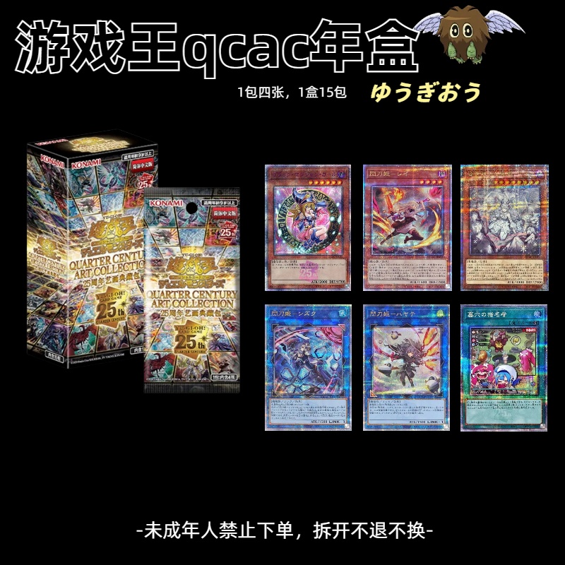 游戏王2025系列qcac年盒盲盒【下单默认待拆】