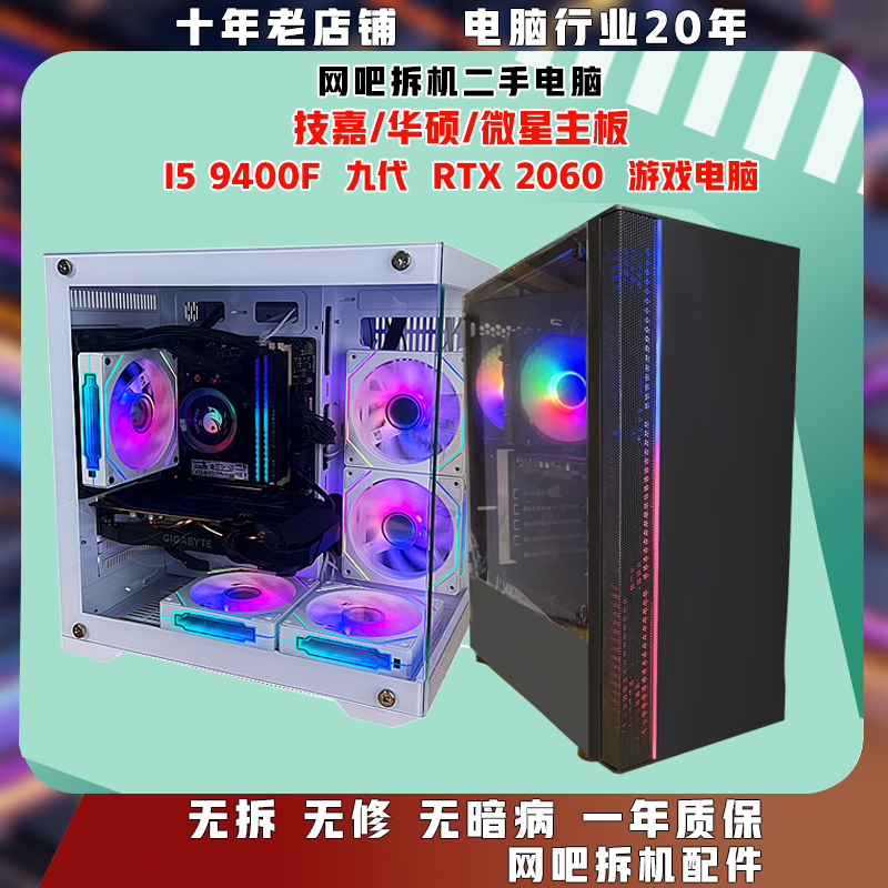 8新  网吧拆机的二手办公游戏电竞主机电脑
