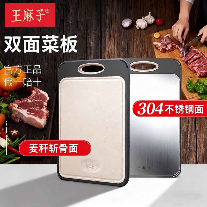 王麻子304不锈钢菜板加厚抗菌防霉家用厨房多功能小麦秆双面砧板