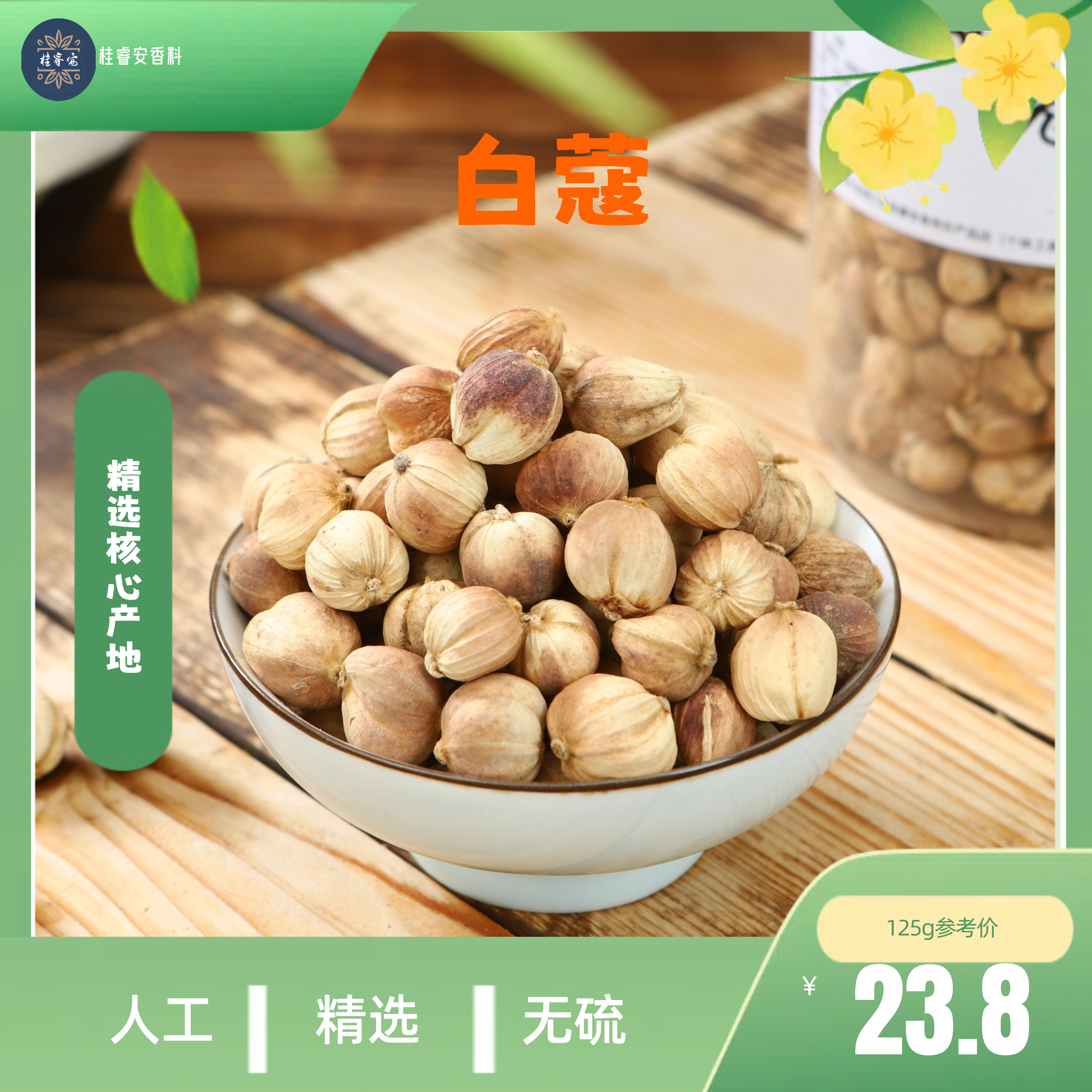 精选白蔻白豆蔻天然调味肉食常用香料五香粉十三香配料祛腥解腻