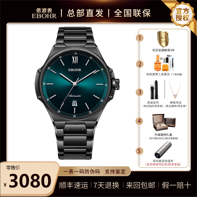 全自动机械男表 极光色 渐变高档 依波1125