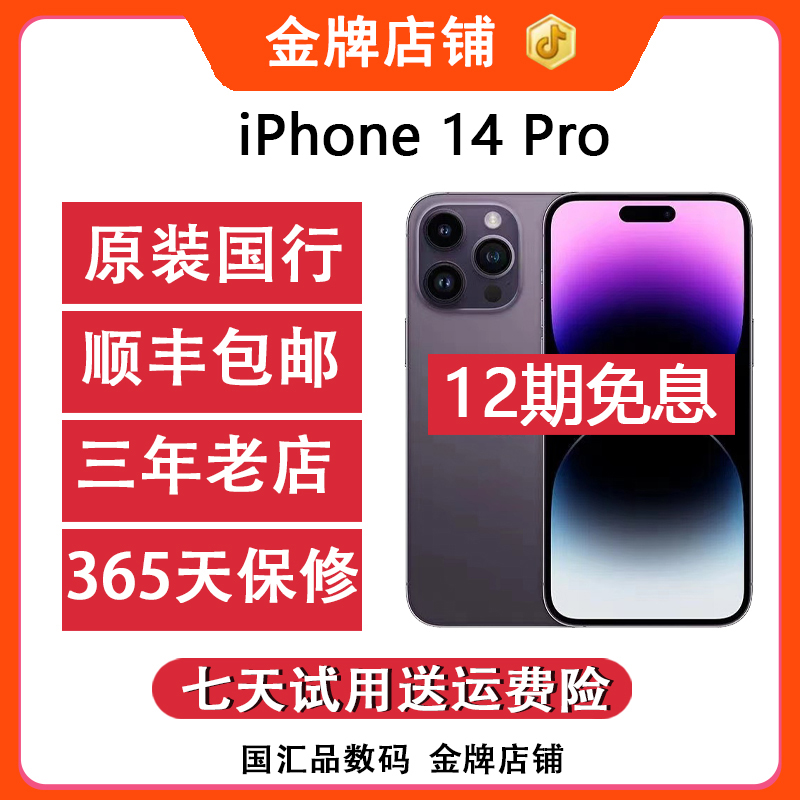 95新 Apple/苹果 12期免息 国行二手iphone 14Pro 5G双卡手机