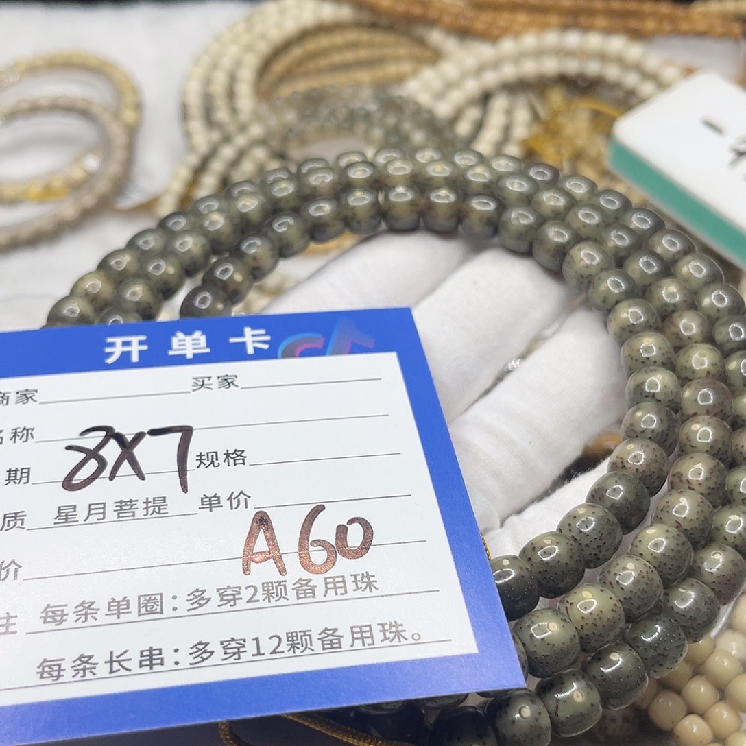 手串星月菩提A60 星月菩提