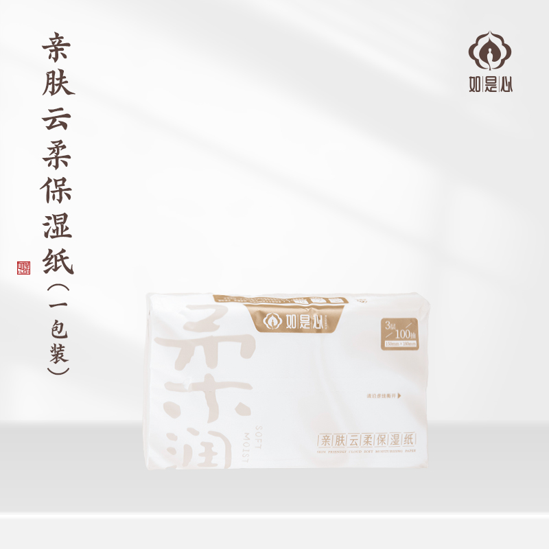 如是心 亲肤云柔保湿纸（一包装）