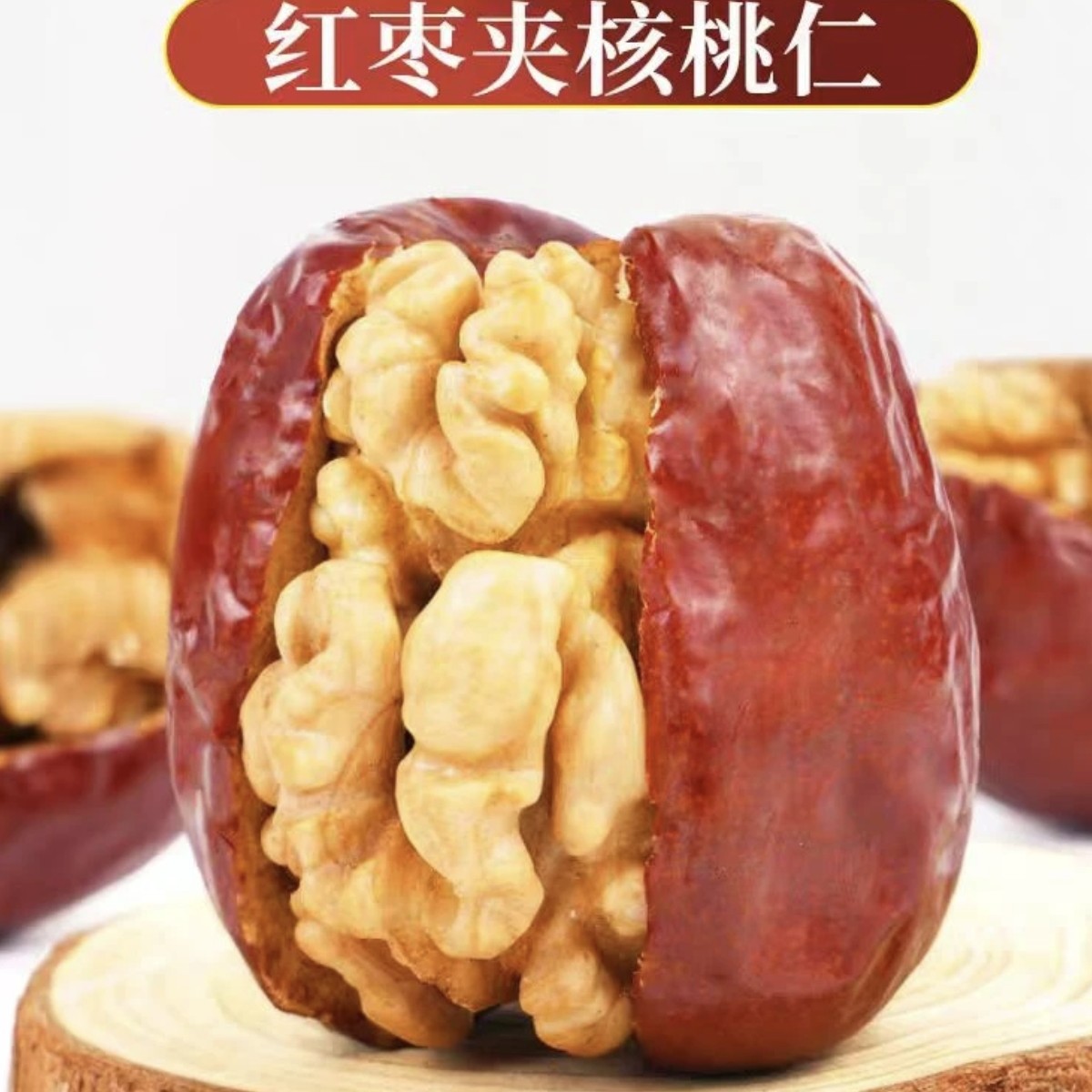 栆夾核桃1斤，2斤、3斤、4斤、5斤