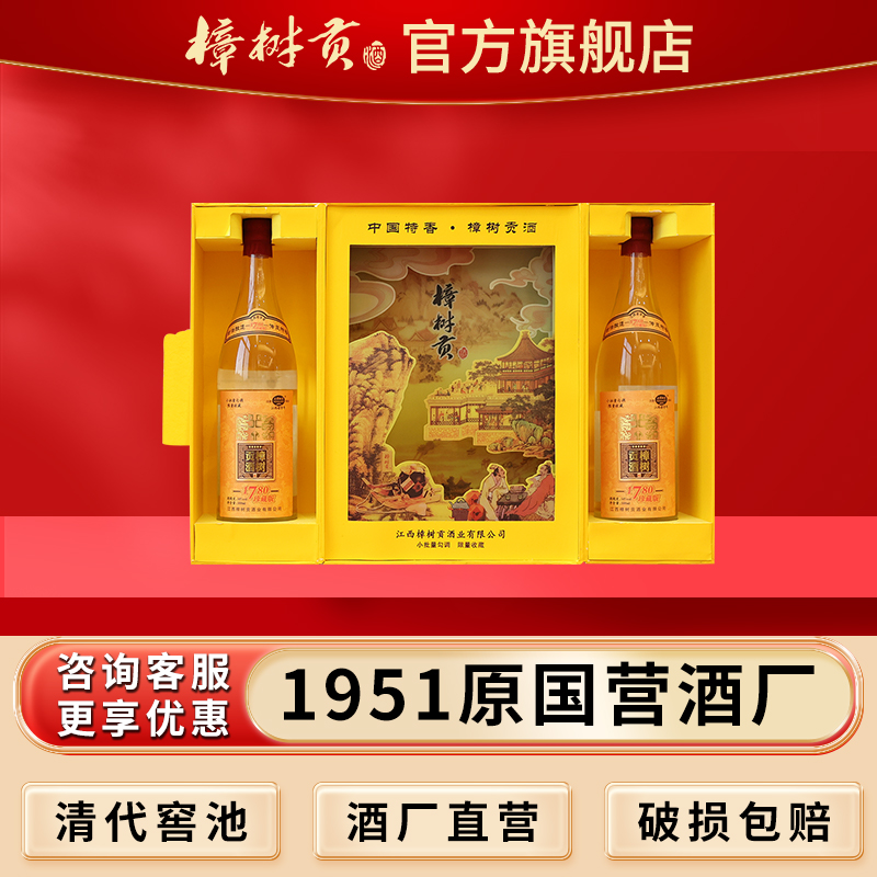 大樟树贡优级经典白酒【珍藏1780】非遗酿造50%vol500ml