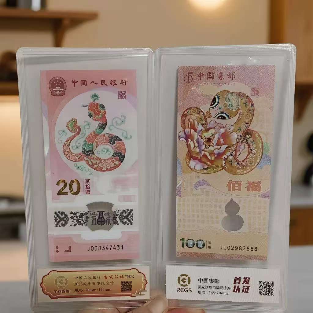 双蛇闹春 蛇钞蛇票封装评级