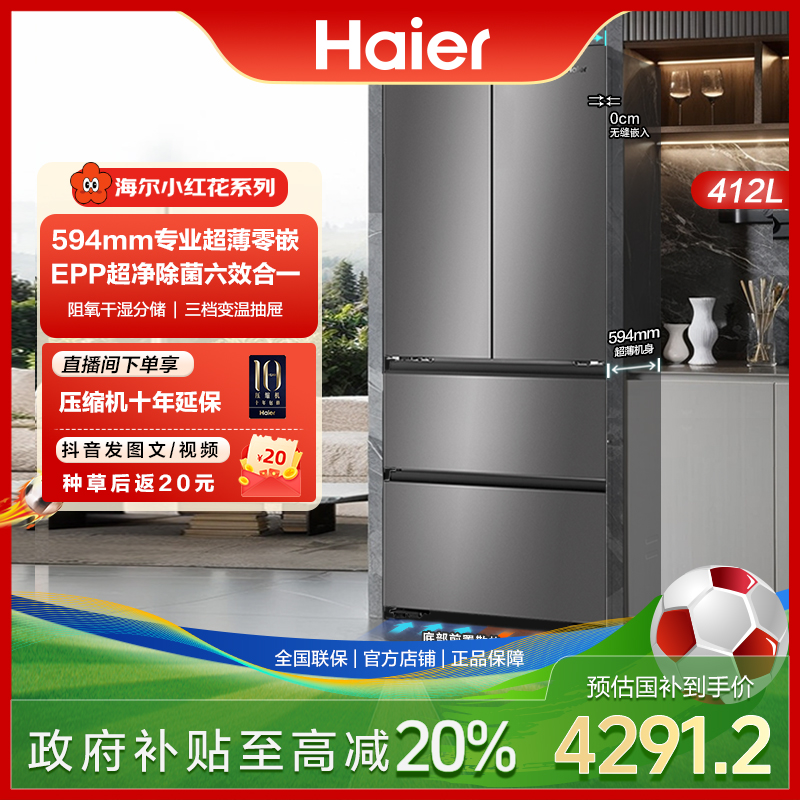 【国家补贴】新品海尔小红花冰箱412L极窄594超薄嵌入式净味灰色