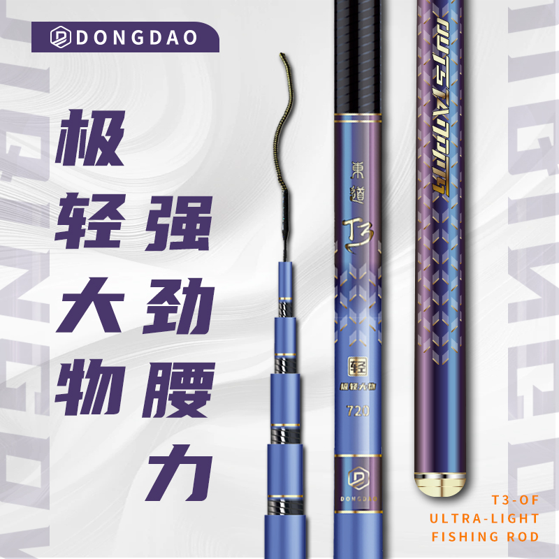  東道T-3极轻大物5.5h台钓竿蓝科双吊牌28调鲢鳙竿超轻大物竿