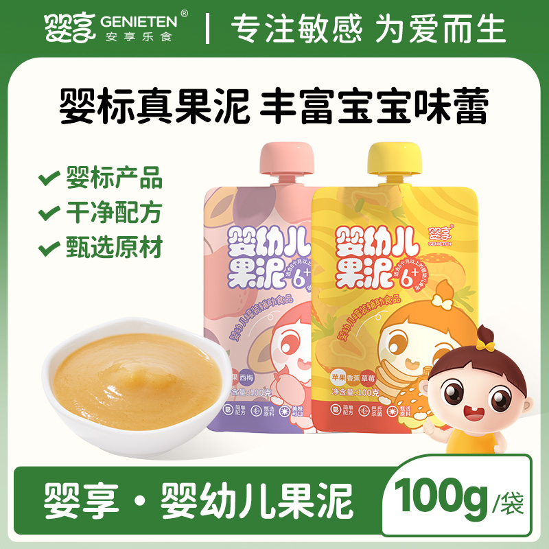 婴享婴幼儿果泥宝宝辅食佐餐营养苹果西梅水果果汁泥6个月便携式