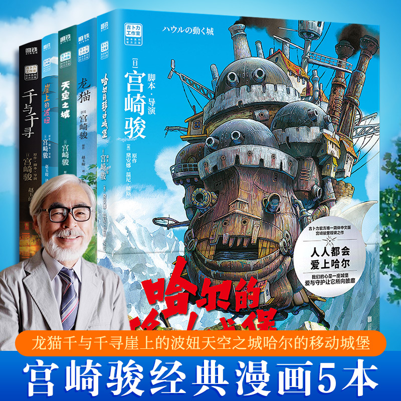 【宫崎骏作品集】龙猫 哈尔的移动城堡 天空之城岸上的波妞千与千寻