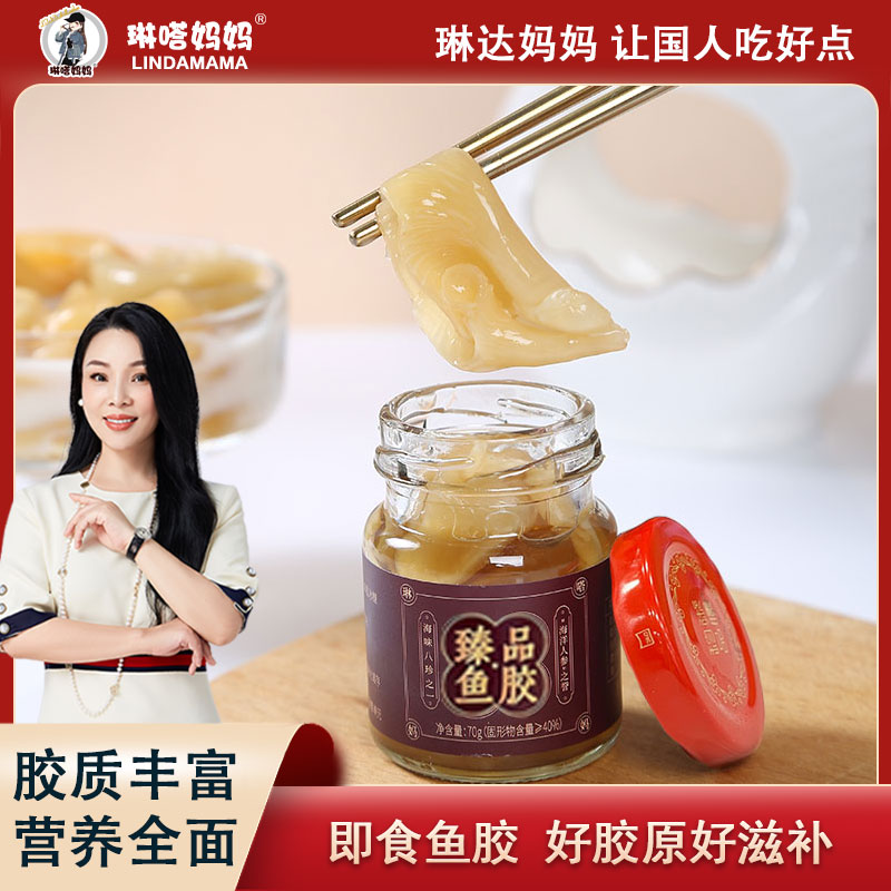 「琳嗒妈妈 · 臻品即食鱼胶 孕妇花胶 滋补不腥70g 一箱18瓶装」