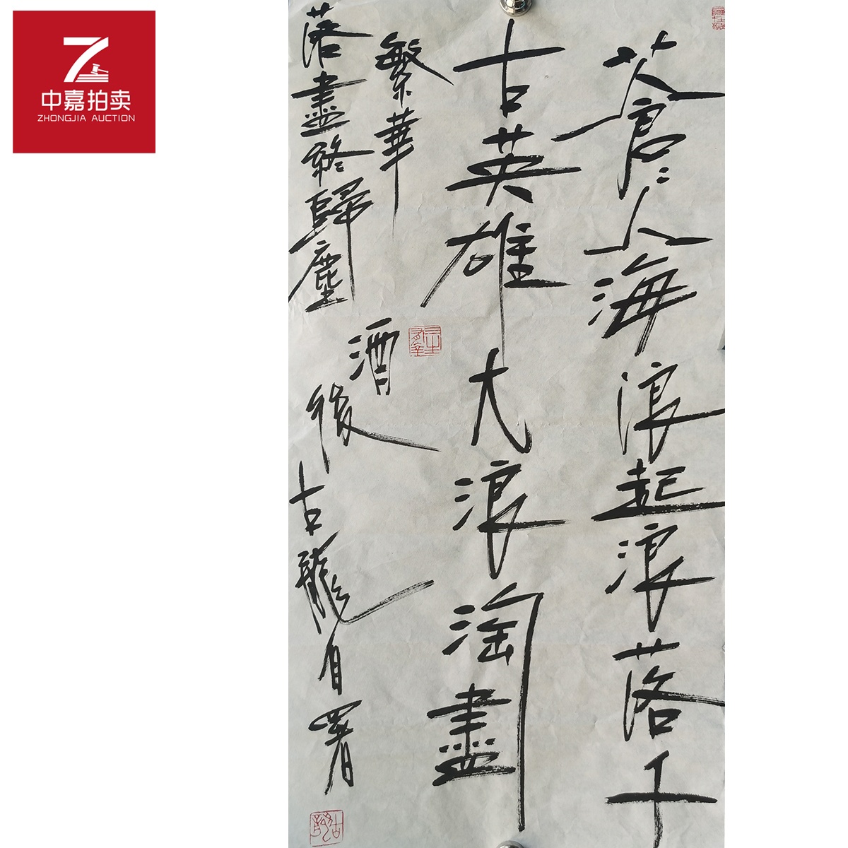 古龙书法软片古34x69