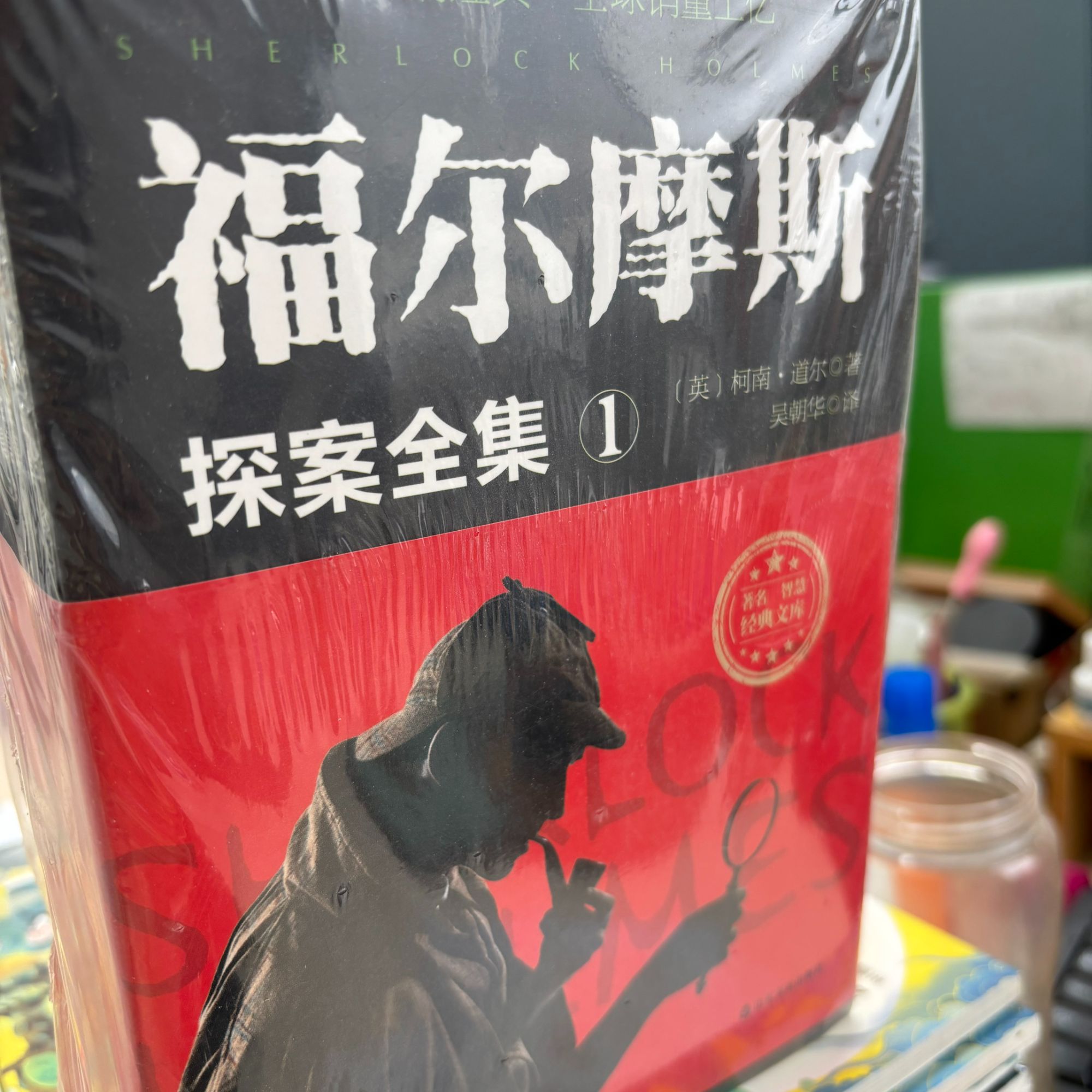 福尔摩斯探案全集