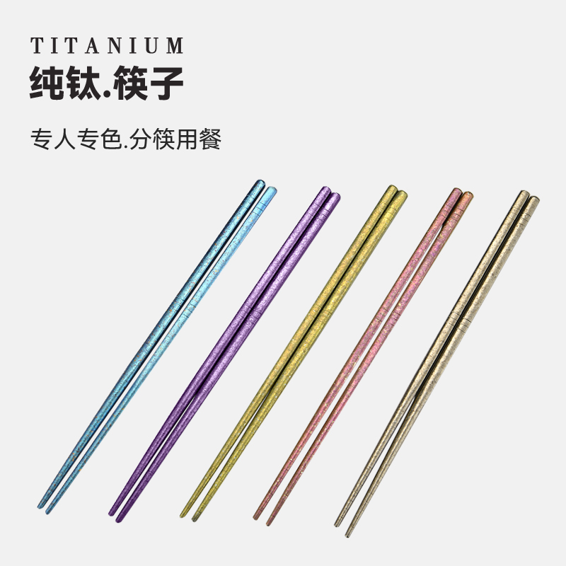 【工厂直销】23CM纯钛加厚筷子钛彩色餐筷防滑防霉抗菌抑菌