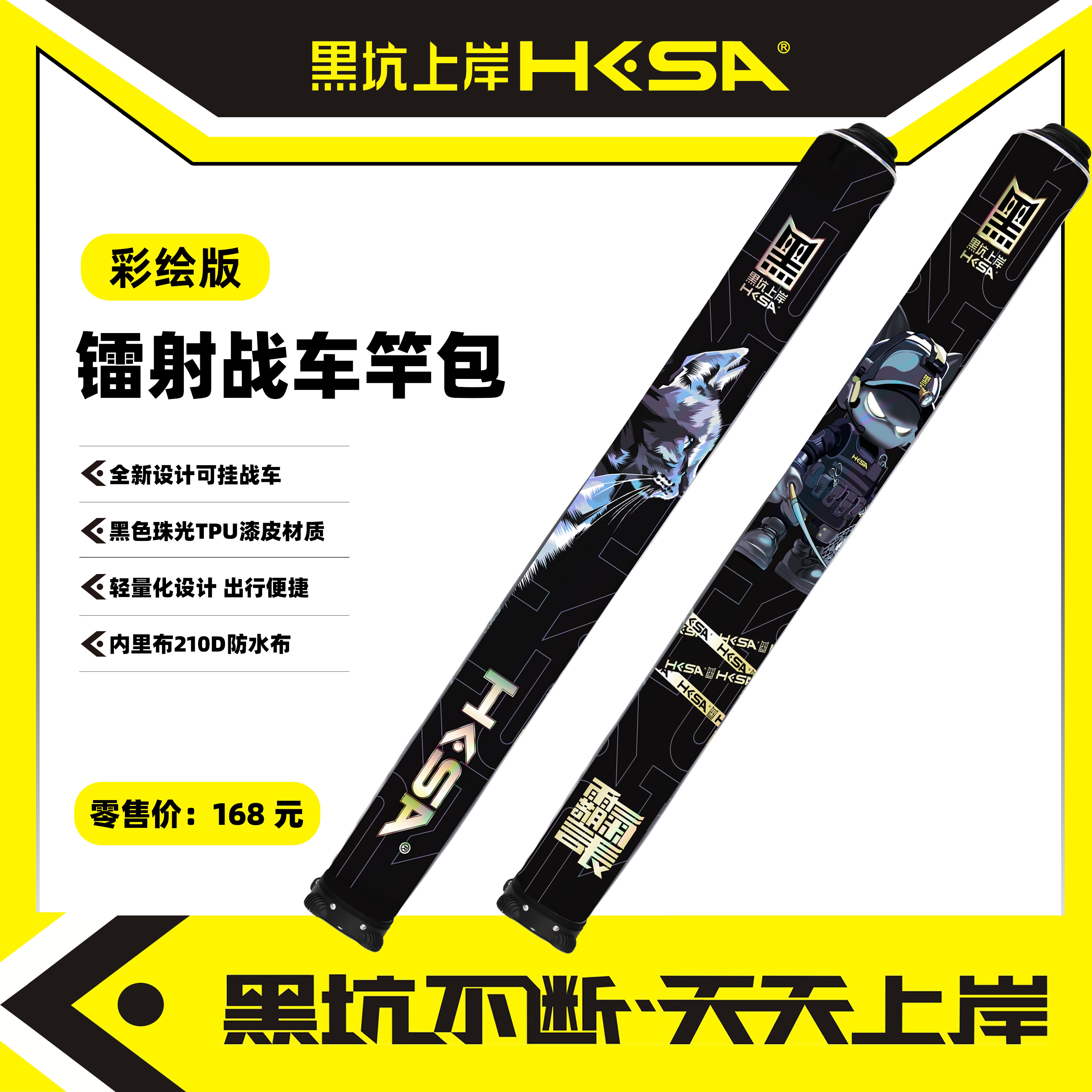 黑坑上岸彩绘版镭射战车杆包