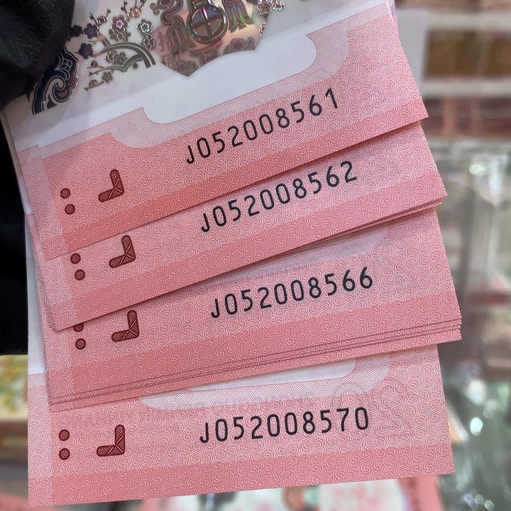 塑料蛇钞如意王爱情开头中间年份标十052008561