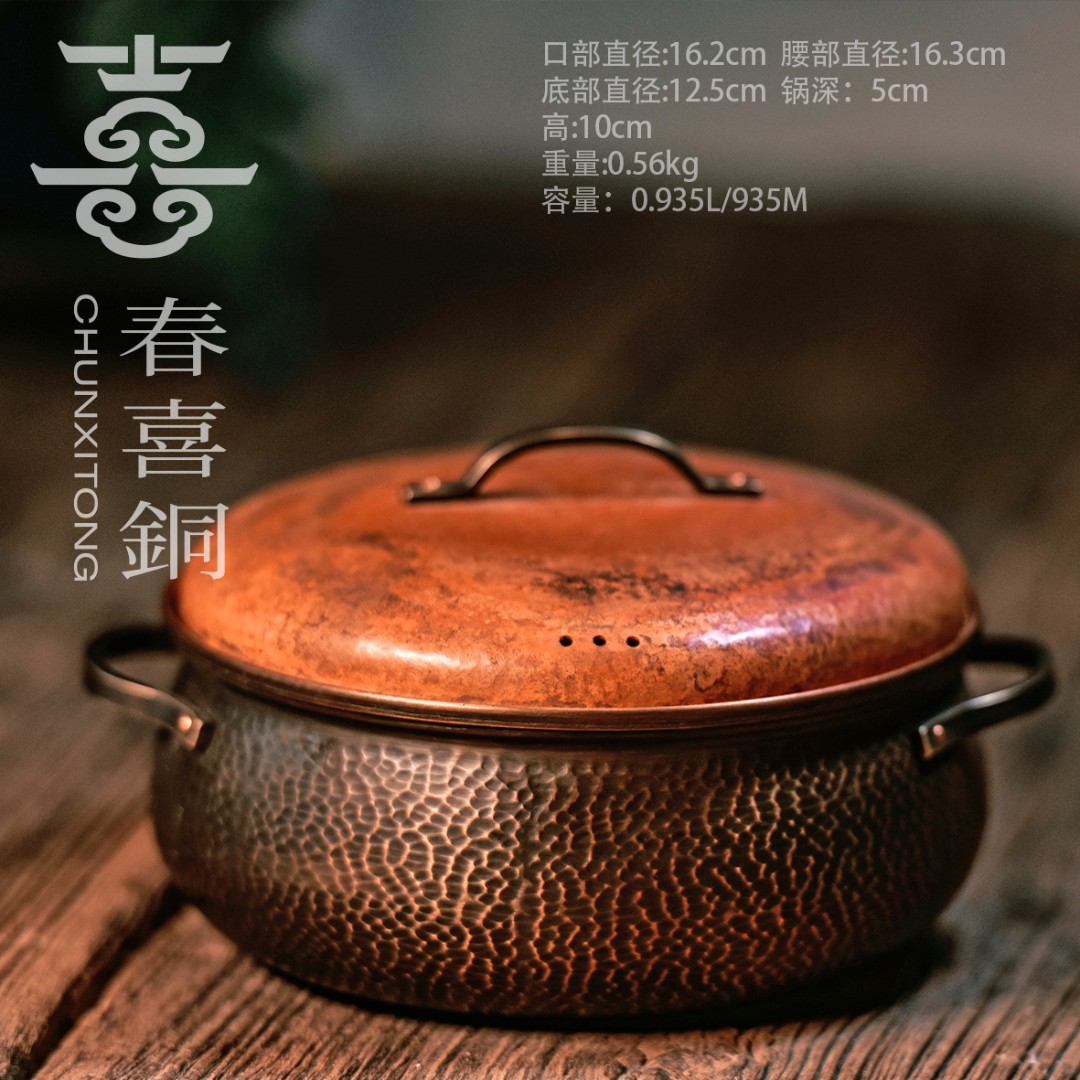 春喜铜【送货上门】T2紫铜手工锤纹锤点着色16分圆肚锅1-2人 935ML