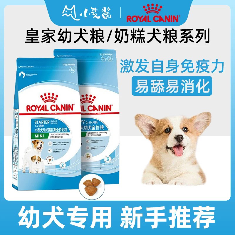 皇家幼犬狗粮MIS30小型犬离乳期专用奶糕营养增肥比熊泰迪博美
