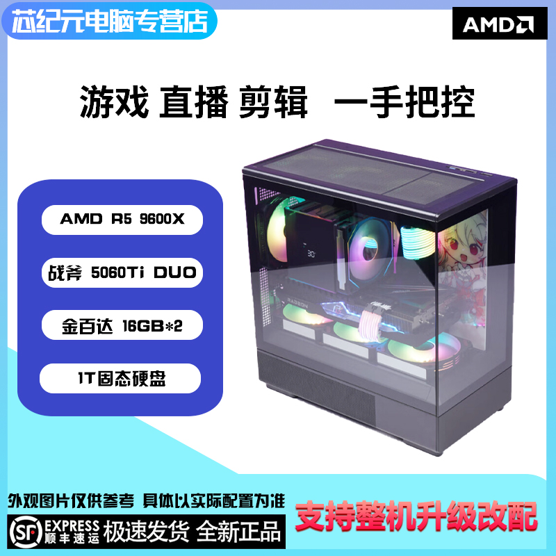 十五号链接5060Ti/9600X/32G配置海景房电竞游戏台式电脑组装机