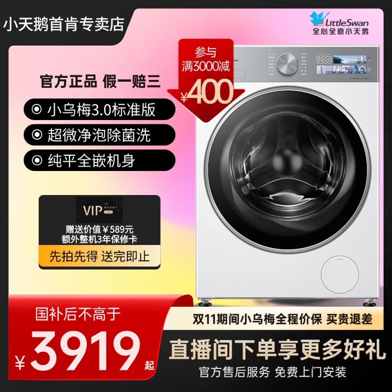 白色小乌梅3.0洗衣机滚筒10KG纯平全嵌超薄超微净泡水TG10VE40W