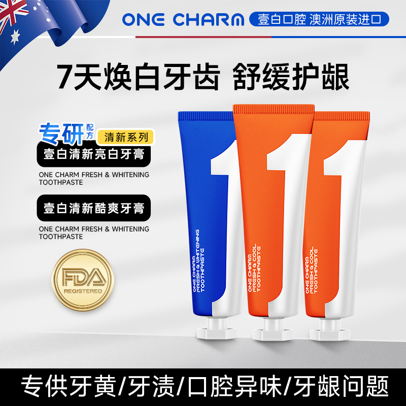 ONE CHARM壹白牙膏澳洲原装进口清新亮白舒敏