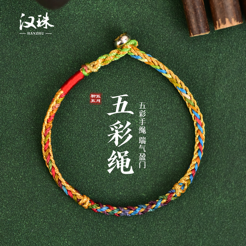 非金属布艺手链 2025年新款端午节五彩绳手链男女宝宝金鲤结手绳
