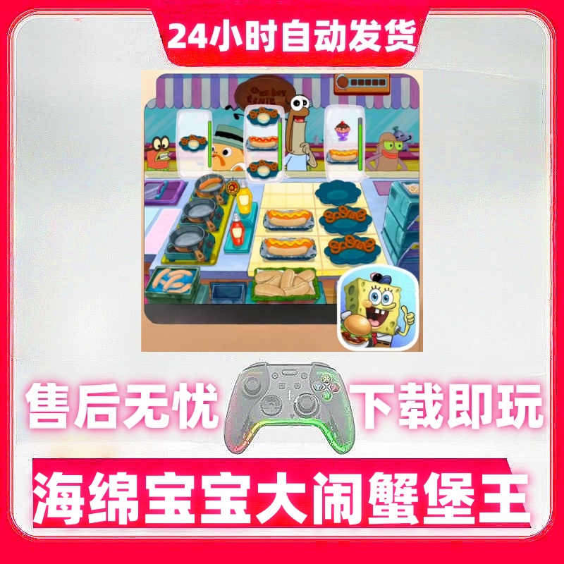 海绵宝宝大闹蟹堡王 游戏手柄无线蓝牙手柄