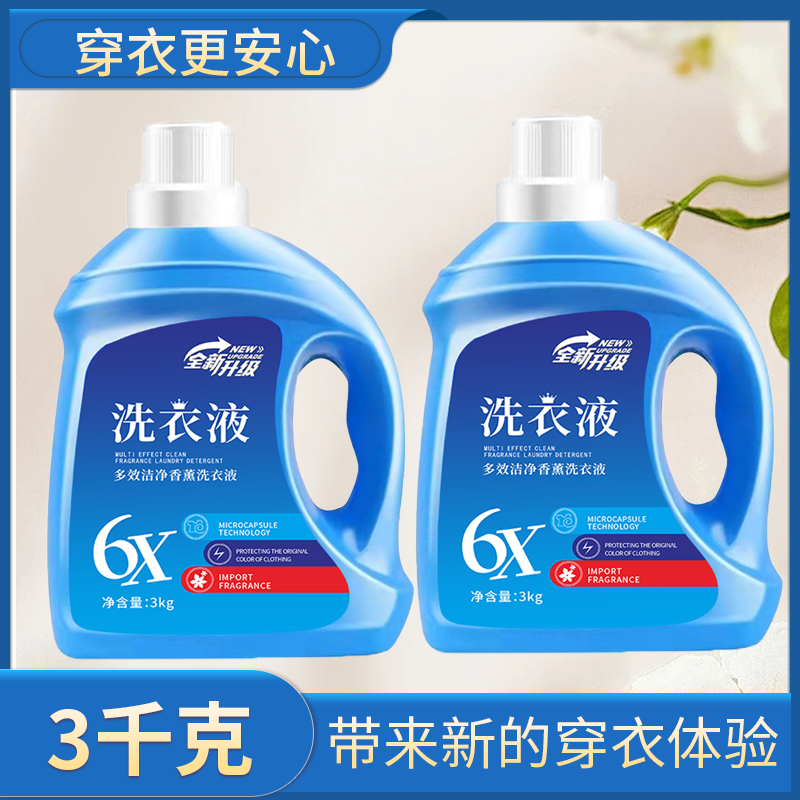 洗衣液强力去污深层去渍温和护衣机洗洗衣液