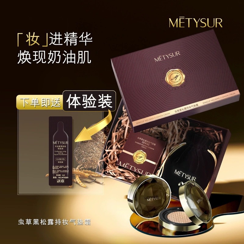美媞秀虫草黑松露持妆气垫霜遮瑕控油持久不拔干不卡粉防水防汗