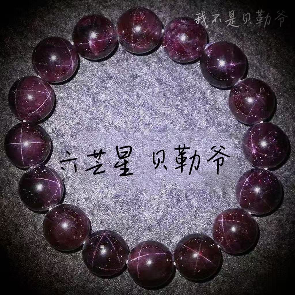 S4771【貝勒爺】 高阶六芒星紫手链（多样性发其一）