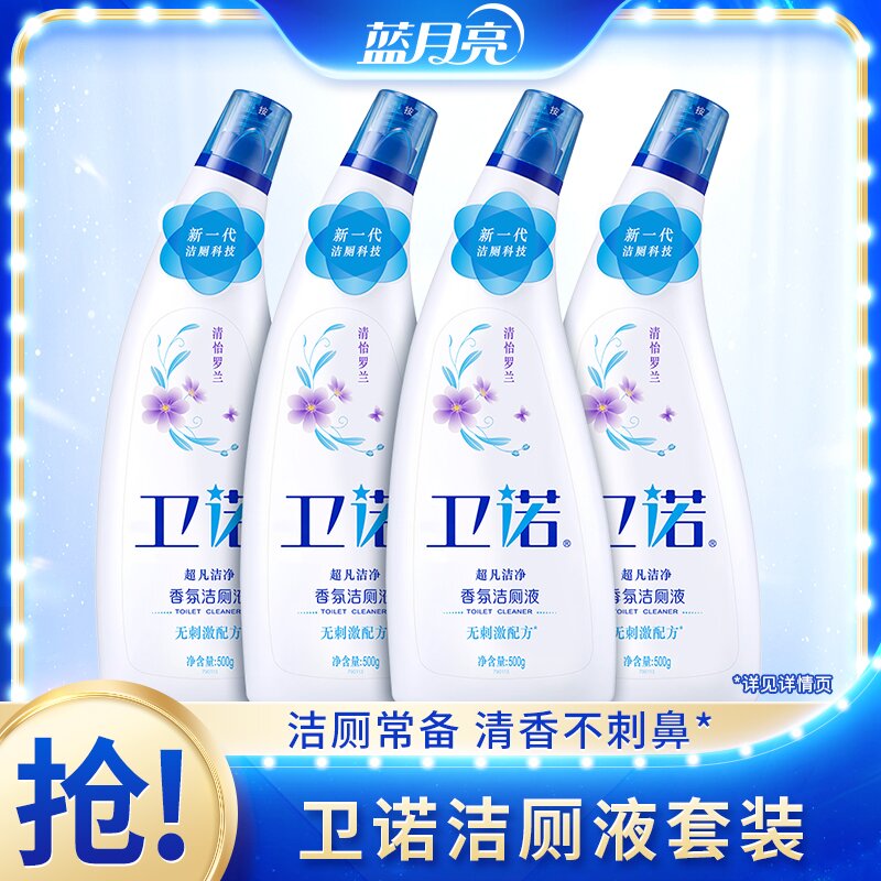 【除垢除臭】蓝月亮卫诺香氛洁厕液马桶除菌无腐蚀马桶清洁剂洁厕灵