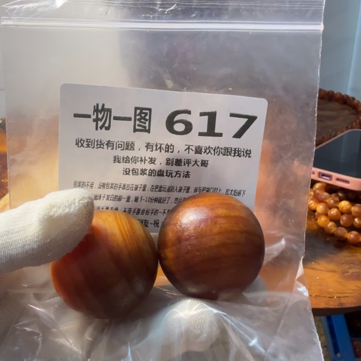 无事牌松木（琥珀木）
