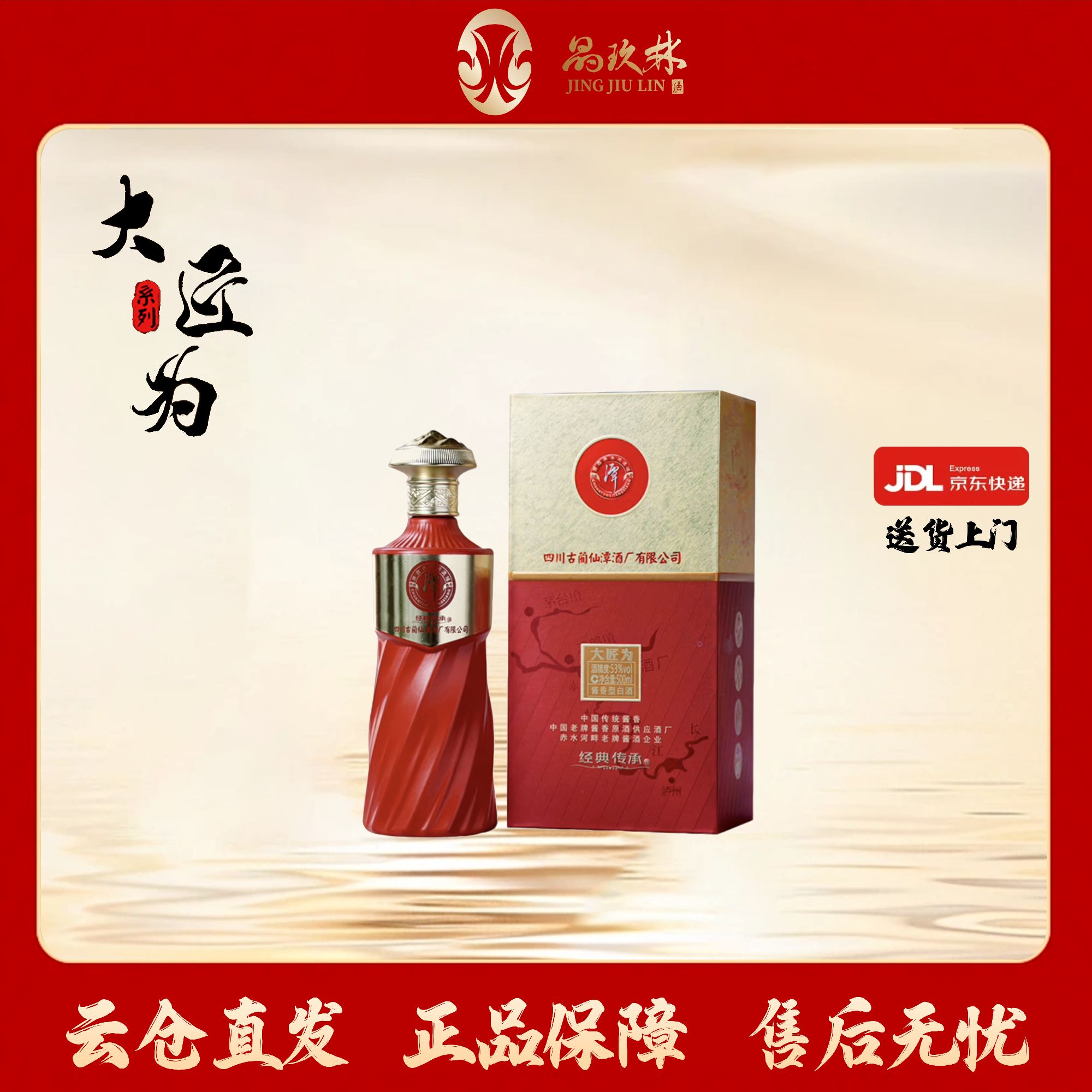 潭酒大匠为经典传承酒 53度酱香白酒 500ml*6瓶一箱 纯粮酿造53度