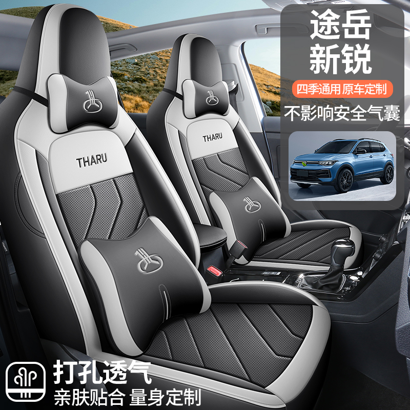 大众途岳新锐专用座套四季通用皮革全包围汽车坐垫套佳吉来定制