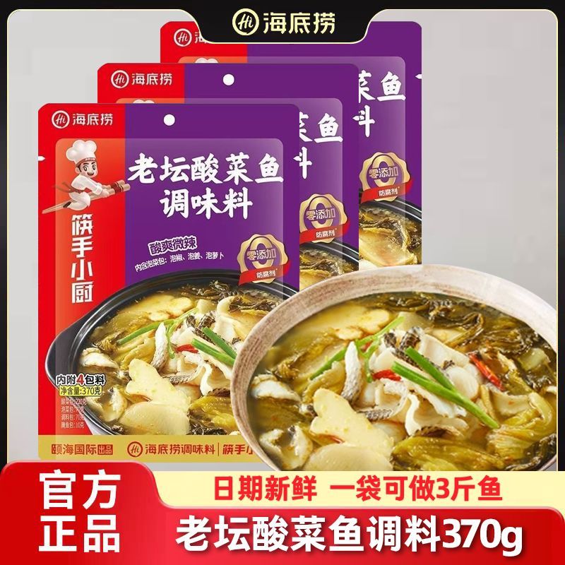 海底捞老坛酸菜鱼调料370g金汤酸菜鱼料泡菜鱼酸汤鱼酸菜火锅底料