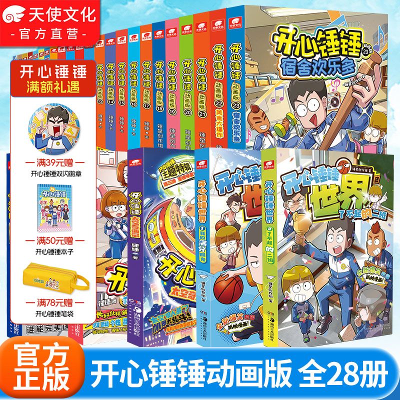 【暑假书单】开心锤锤漫画书动画版全 爆笑王阿衰同类搞笑漫画书籍