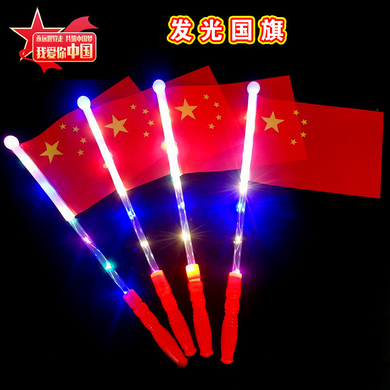 国庆中国国旗 8号五星红旗 发光小红旗手摇手挥旗子 闪光国旗