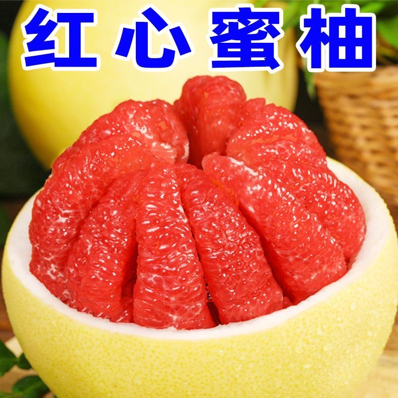 正宗红心蜜柚当季新鲜水果皮薄多汁香甜可口