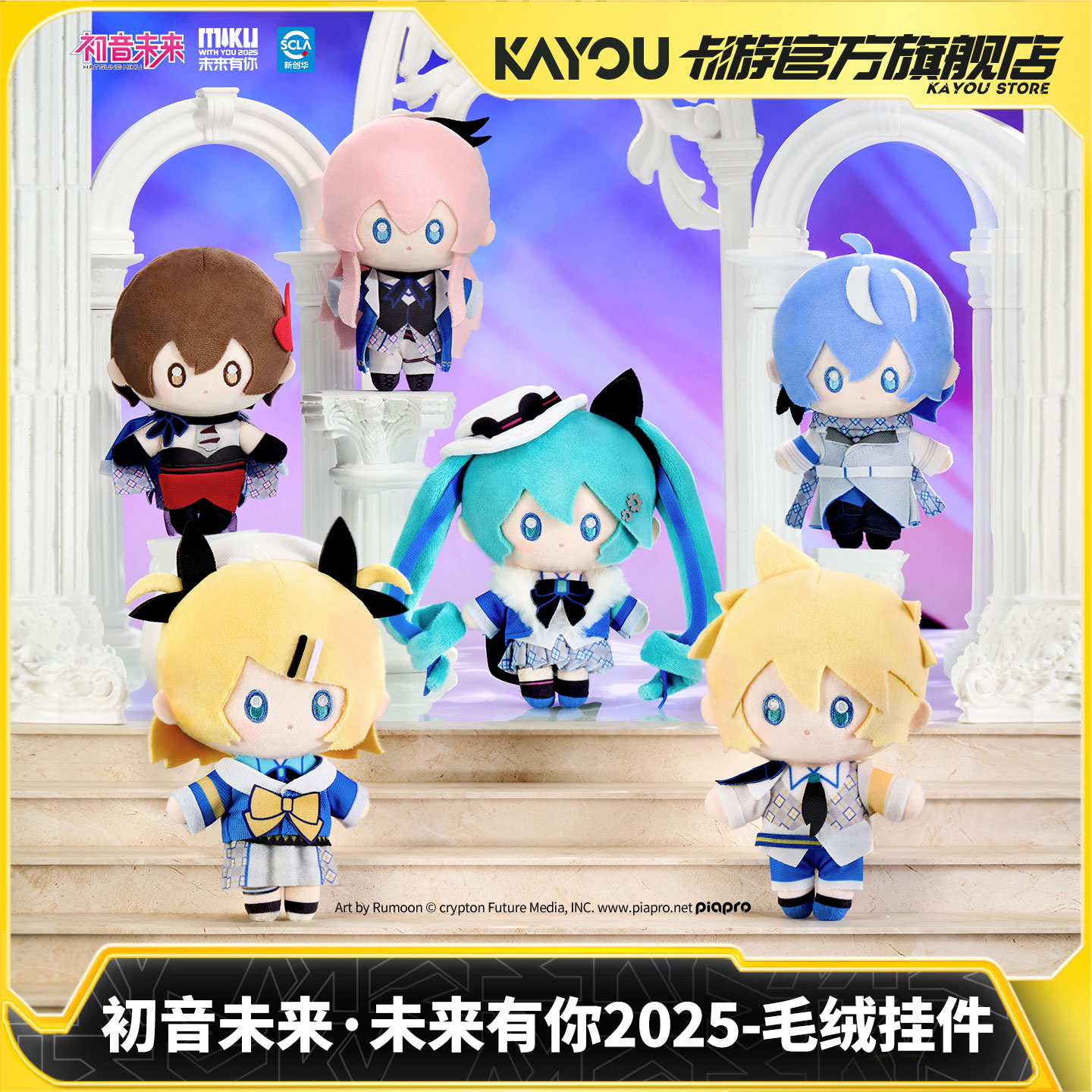 卡游初音未来·未来有你2025演唱会系列正版毛绒挂件初音未来周边