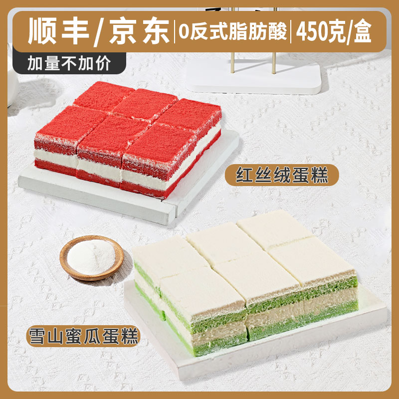 bimeiwei/比美味 【红丝绒+雪山蜜瓜】蛋糕休闲零食小吃下午茶