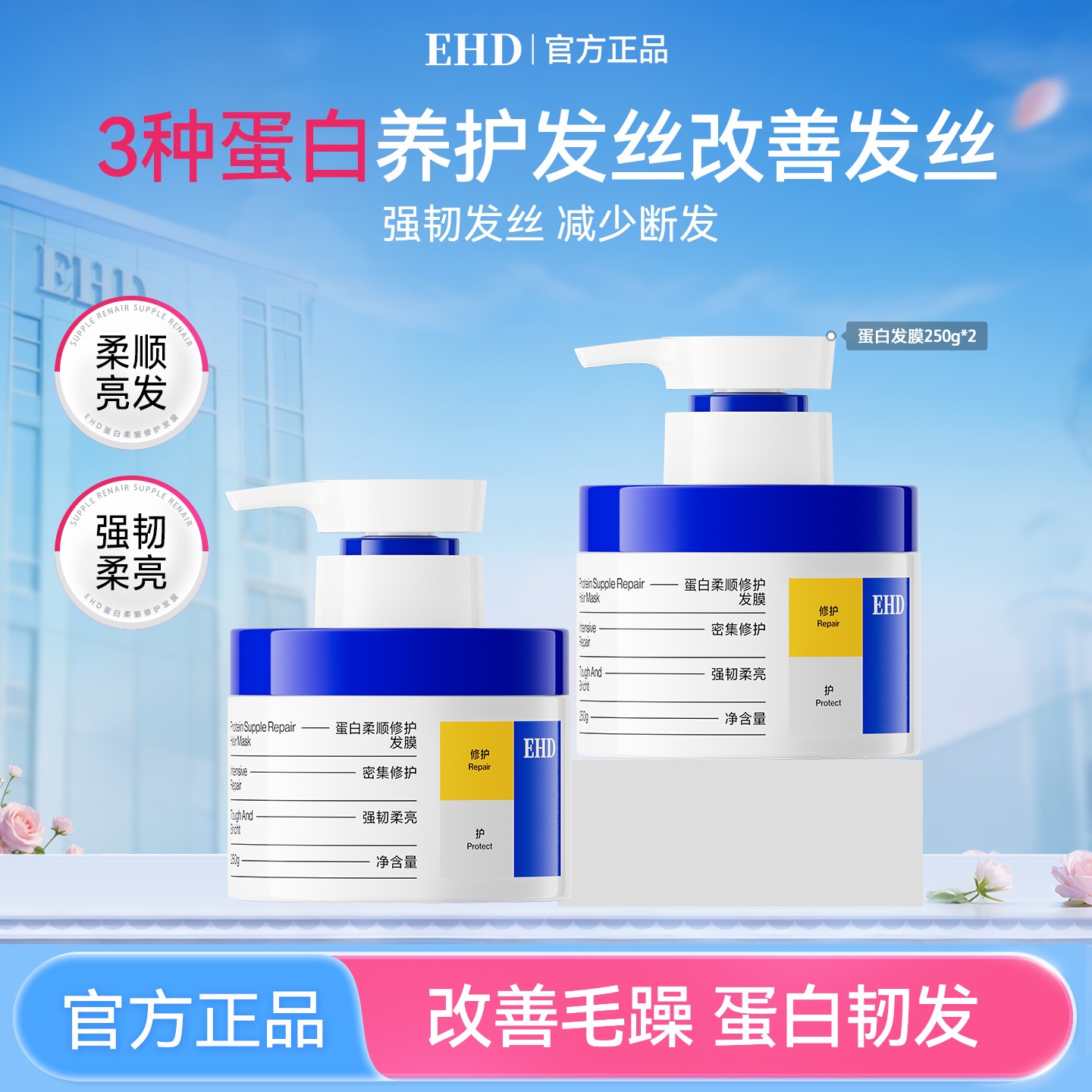 【抢跑618】EHD蛋白发膜干枯补水顺滑养发护发防毛躁护发素发膜商品图